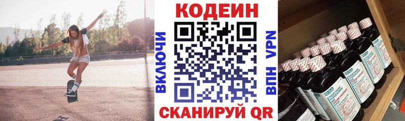 Кодеин Purple Drank  Щучье 